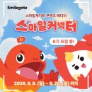 스마일 브릿지경제