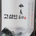 홍삼여수점