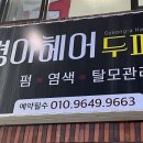 경아헤어# 이미지