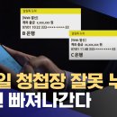 ﻿모바일 청첩장 잘못 누르면 1억원 빠져나간다 (2023.07.04/뉴스데스크/원주MBC) 이미지