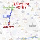 명동모모약국 이미지