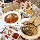 미태리파스타 - 동작구 서달로 159 | 동탄 산척동 맛집 미태리 가성비 최고 좋은 파스타집 후기