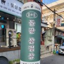 김충기꽃삼겹 창원1호점 창원중앙동맛집 삼겹살 김치찌개맛집