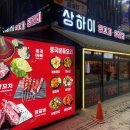 상하이양꼬치 이미지