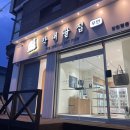 막내딸집건어물창원팔용점 이미지