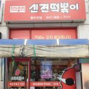 매달떡볶이 이미지