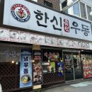 안서동야곱집백석대점 | 천안/안서동 백석대 점심, 저녁 추천 가성비 좋은 한신우동 백석대점 솔직후기