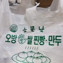 소문난오방쌀찐빵만두 네이버블로그