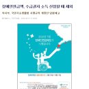 장애인연금액, 수급권자 소득 산정할 때 제외 이미지