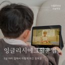 신나고 재미있는 책놀이 | 영유아영어 잉글리시에그 디에그 영어놀이 유아영어 발화 성공후기