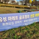 마레트골프장