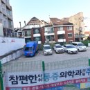 참편한마취통증의학과의원 이미지