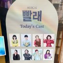 뮤지컬 빨래 | 대학로뮤지컬 추천 20년넘게 사랑받아온 뮤지컬 빨래 후기