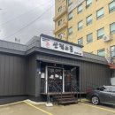 산적소굴 | 창원 사림 산적소굴 : 고기맛집 | 창원대 고깃집