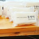 동평떡