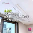 주식회사 티자 | 부평역천장형 에어컨 추가설치 해링턴플레이스오피스텔에 현장 후기