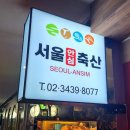 안심사랑축산