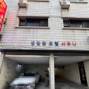 성일장여관 이미지