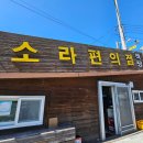 소라편의점식당