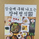 연산숯불장어구이 이미지