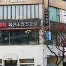 1500회전초밥 이미지