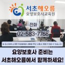 서초해오름요양보호사교육원 이미지
