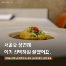 서우숲 | 서울 상견례 식당 장소 추천 서우룸다이닝 주차 편한 중식코스
