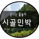 하모니민박 이미지
