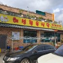 해성정육식당 Daum카페