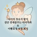 검단 어린이치과 연세꿈꾸는 아이 치과에서 첫 유치 발치, 이빨요정 동전,편지