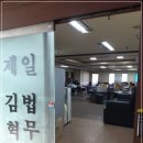제일법무사사무소 이미지