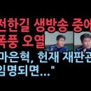 &#34;이런 불의한 재판관들이 대통령 탄핵을...&#34; 전한길 생방송 중에 폭풍 오열 &#39;매일신문TV&#39; 이미지