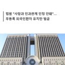 수술중 숨진 &#39;홍콩 재벌 3세&#39; 집도의 업무상과실치사 무죄.. 법 위에 있는 양의사 이미지