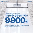 크린토피아 부산북구지사 | 부산 하이마트 크린토피아 입주청소 덕천점에서 소개해드리겠습니다