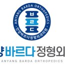 바르다정형외과의원 이미지