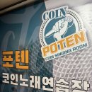 여기가거기 노래연습장 이미지