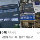 황토해수탕