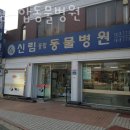 현대종합동물병원 | 관악구 신림동 치과 신림종합동물병원 위치 오는길 후기