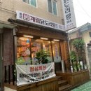 종로계림닭도리탕원조충정로점 이미지