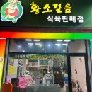 황소걸음식육식당 이미지