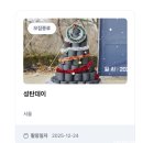 성화사 | 2025 서울 12월 말 크리스마스 이브 연탄봉사 후기 신청방법 복장 팁(feat. 밥상공동체 연탄은행)