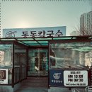 동동칼국수 이미지