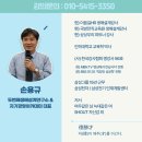 한국수력원자력(주) 정년 앞두고 만난 사회적기업과 사회공헌 일자리 강의후기 손용규강사