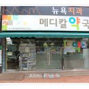 경남메디칼약국 Daum카페