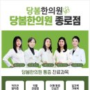 당봄한의원 이미지