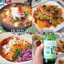 지에스25 태안마검포점 | 해안치유센터 인근 게국지 원조 태안맛집 마검포 저녁노을횟집 물회 추천