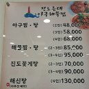 등대해물찜 이미지