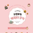 시스터즈쿠키