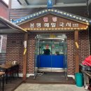 웰빙봉평메밀국시현풍점 이미지