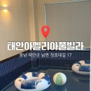 안녕토르 | 태안 아멜리아 풀빌라 | 디테일까지 완벽했던 가족여행 후기